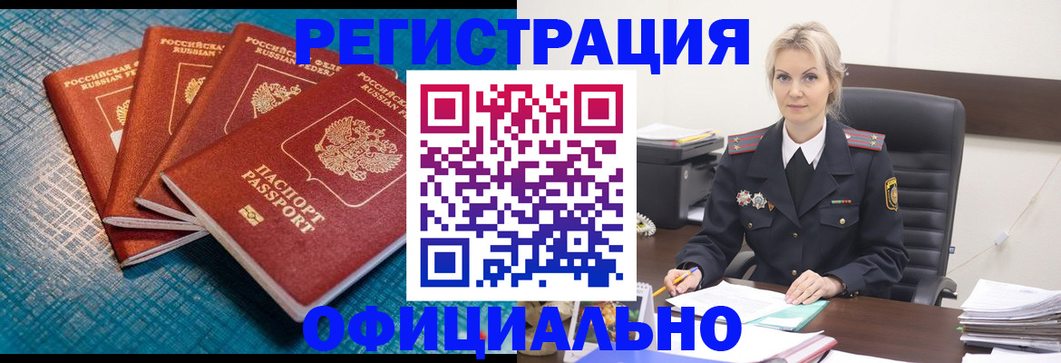 прописка иностранных граждан в Арсеньеве