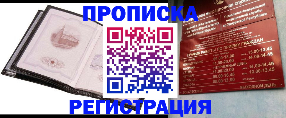 прописка 2025 в Арсеньеве
