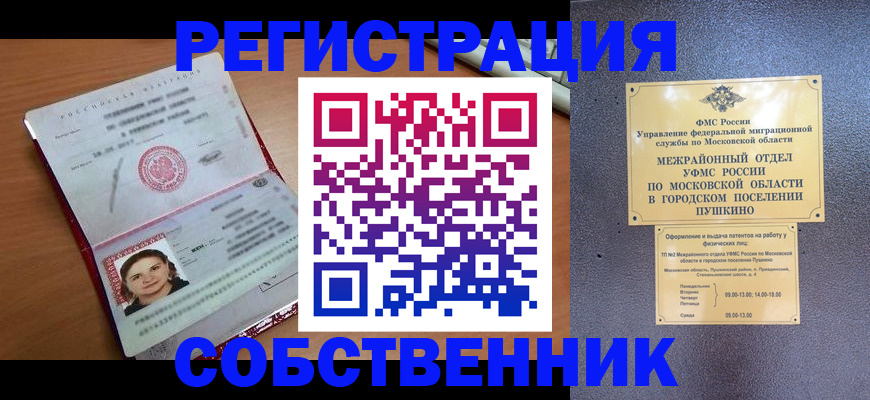 временная регистрация законно в Арсеньеве